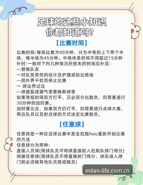 米兰APP平台体育赛事资讯全面评测：从新手到高手的操作指南